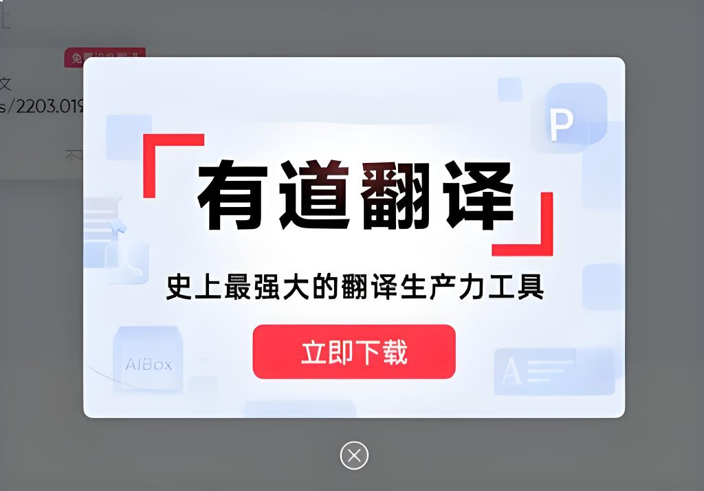 下载有道翻译桌面版遇到网络被ISP运营商劫持到垃圾下载站的解决工具