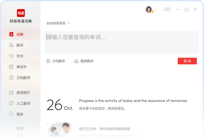 下载有道翻译桌面版后文字发虚边缘不清晰的ClearType修复工具下载